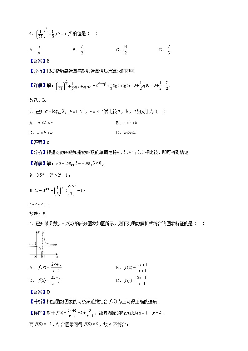 2021-2022学年浙江省嘉兴八校联盟高一上学期期中联考数学试题（解析版）第2页