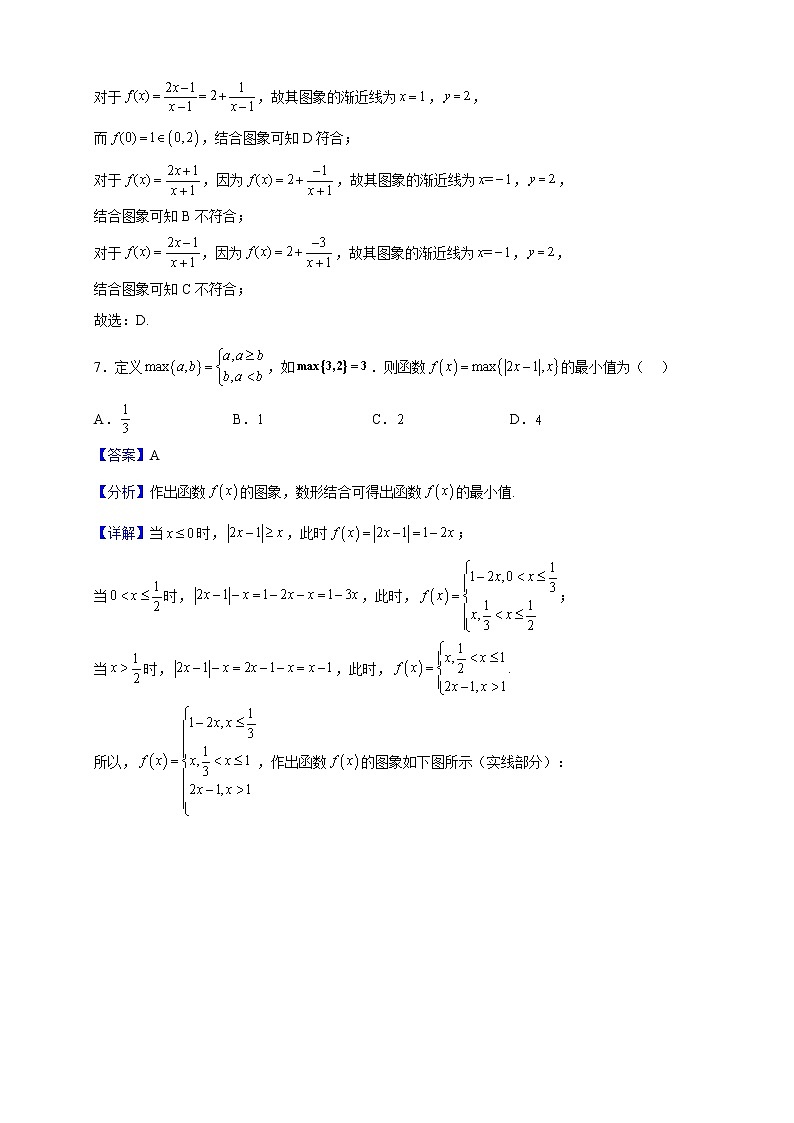 2021-2022学年浙江省嘉兴八校联盟高一上学期期中联考数学试题（解析版）第3页