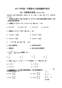 2021—2022学年浙江省嘉兴市八校联盟高一上学期期中联考数学试卷