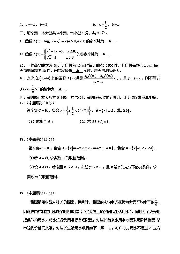 2021—2022学年浙江省嘉兴市八校联盟高一上学期期中联考数学试卷第3页