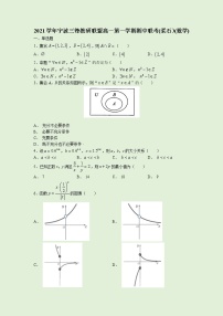 2021-2022学年浙江省宁波市三锋教研联盟高一上学期期中联考数学试题