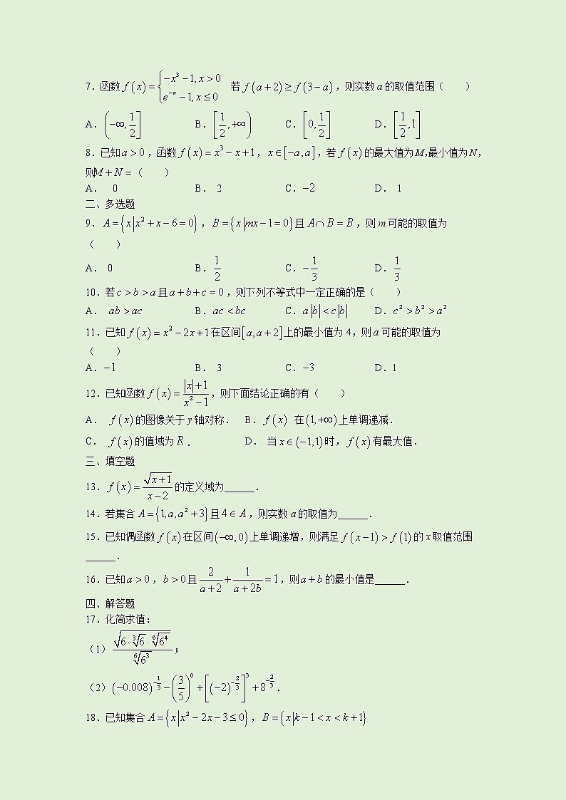 2021-2022学年浙江省宁波市三锋教研联盟高一上学期期中联考数学试题第2页