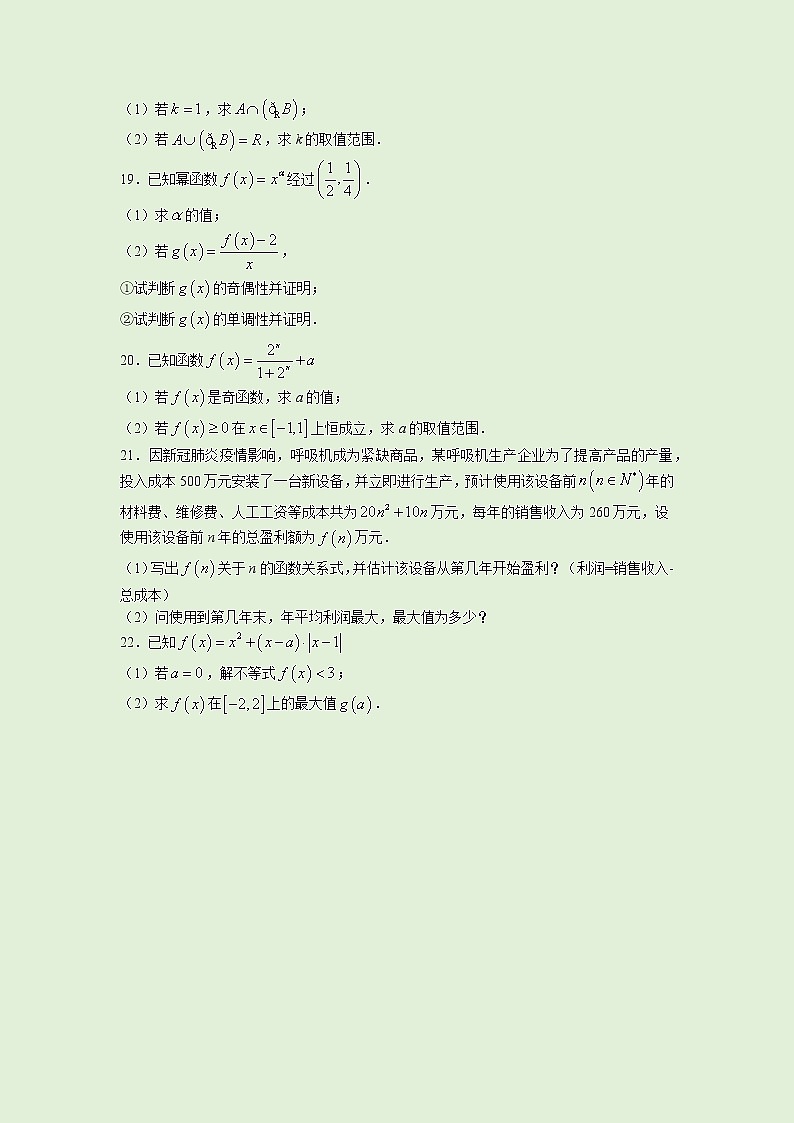2021-2022学年浙江省宁波市三锋教研联盟高一上学期期中联考数学试题第3页