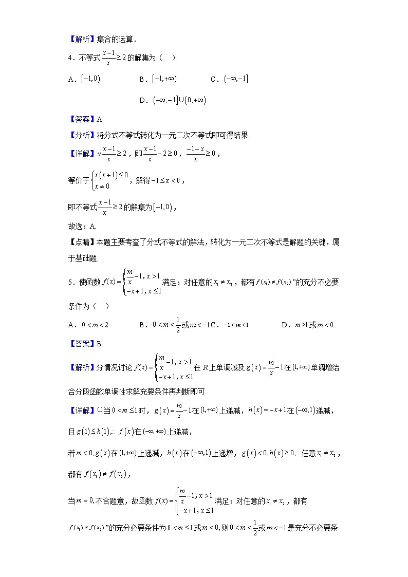 2022-2023学年安徽省安庆市桐城中学高一上学期第一次月考数学试题（解析版）02