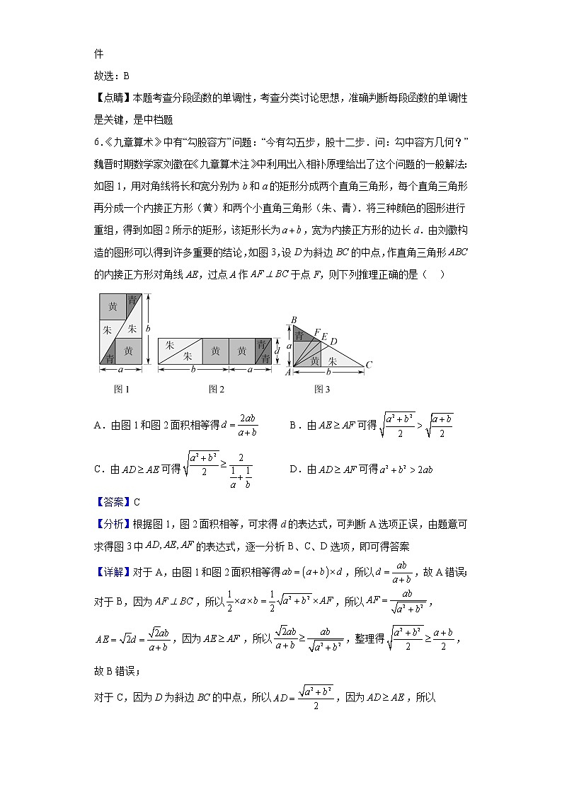 2022-2023学年安徽省安庆市桐城中学高一上学期第一次月考数学试题（解析版）03