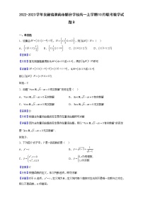 2022-2023学年安徽省淮南市部分学校高一上学期10月联考数学试题B（解析版）