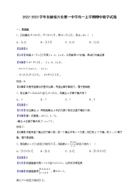 2022-2023学年安徽省六安第一中学高一上学期期中数学试题（解析版）