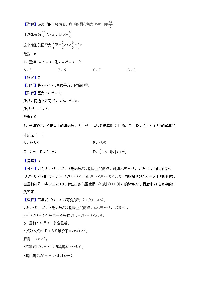2022-2023学年安徽省宿州市第三中学高一上学期期中模拟数学试题（解析版）02