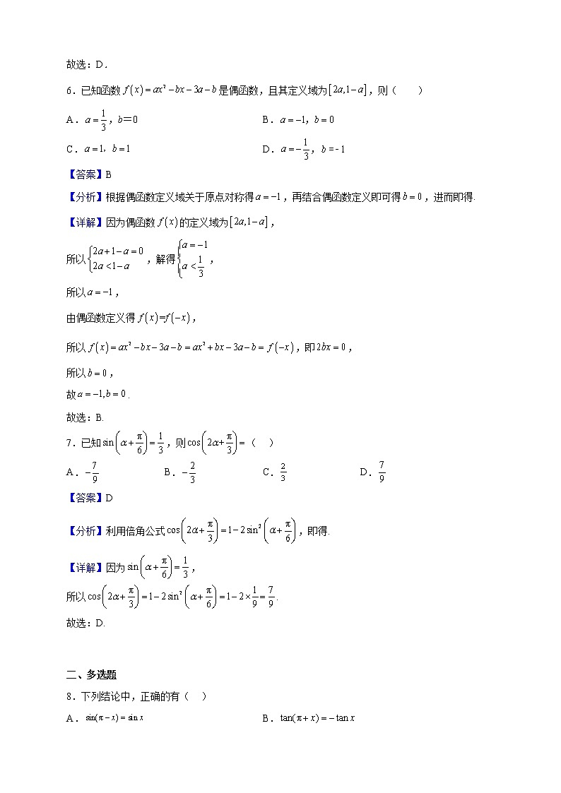 2022-2023学年安徽省宿州市第三中学高一上学期期中模拟数学试题（解析版）03