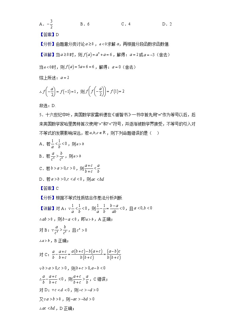 2022-2023学年安徽省芜湖市第一中学高一上学期第一次阶段性诊断测试数学试题（解析版）02