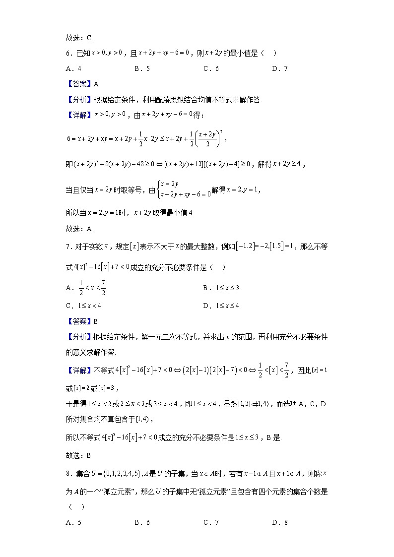 2022-2023学年安徽省芜湖市第一中学高一上学期第一次阶段性诊断测试数学试题（解析版）03