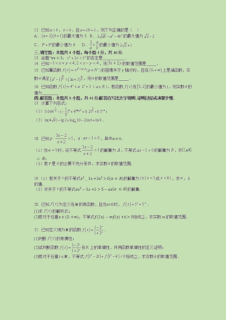 2022-2023学年安徽师范大学附属中学高一上学期期中模拟考试数学试题第2页