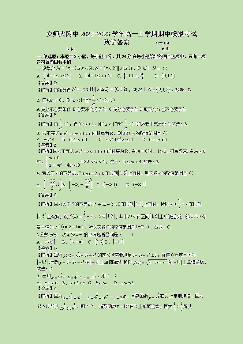 2022-2023学年安徽师范大学附属中学高一上学期期中模拟考试数学试题第3页