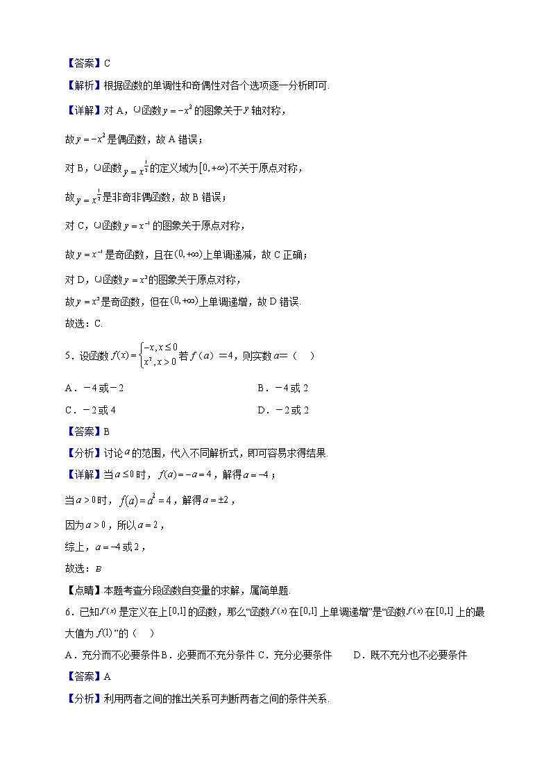 2022-2023学年北京市陈经纶中学高一上学期期中诊断数学试题（解析版）第2页