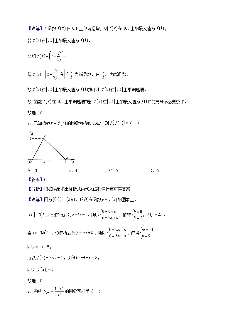 2022-2023学年北京市陈经纶中学高一上学期期中诊断数学试题（解析版）第3页
