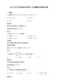 2022-2023学年北京市大兴区高一上学期期中考试数学试题（解析版）