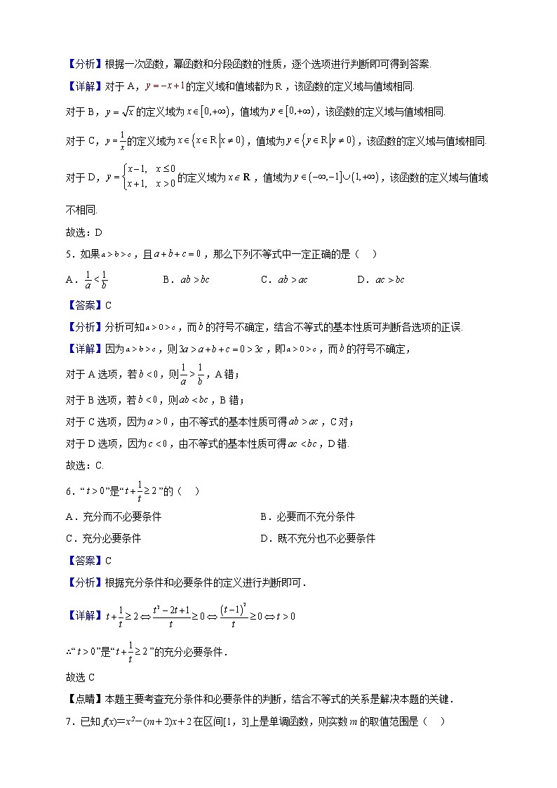 2022-2023学年北京市大兴区高一上学期期中考试数学试题（解析版）02