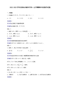 2022-2023学年北京市大峪中学高一上学期期中考试数学试题（解析版）