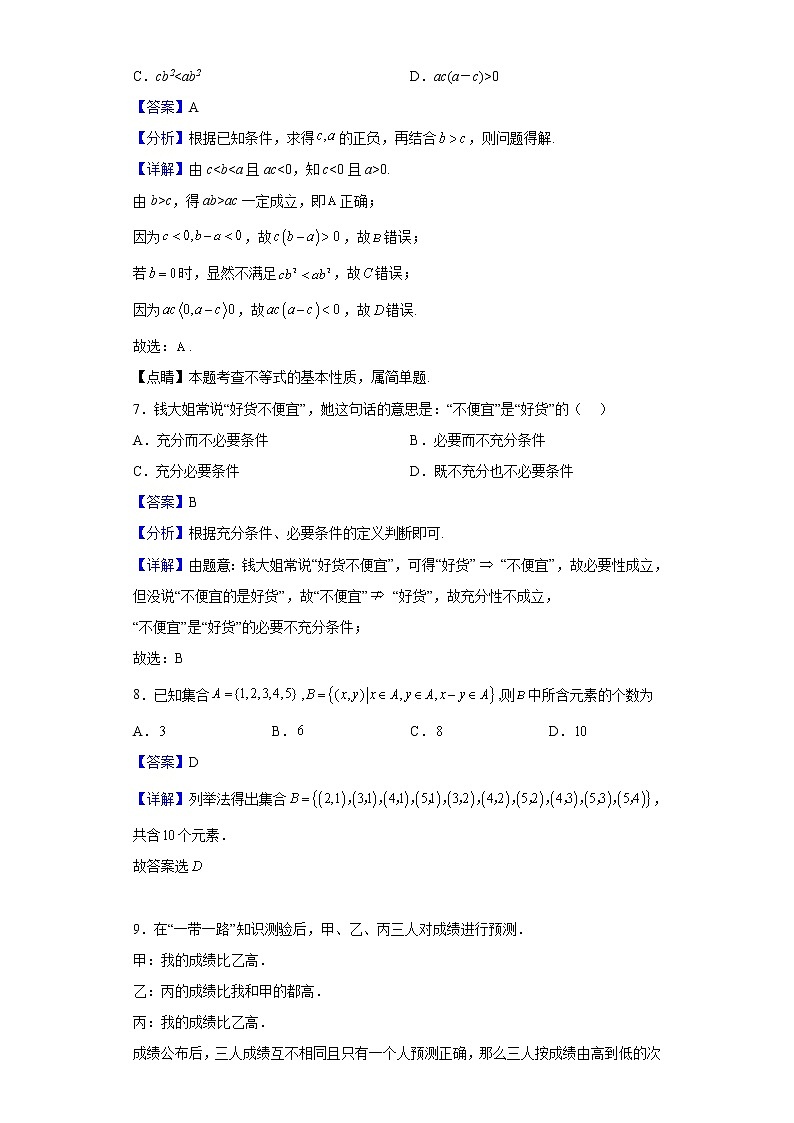 2022-2023学年北京市第四十四中学高一上学期10月月考数学试题（解析版）03