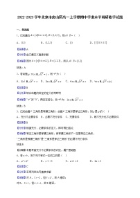 2022-2023学年北京市房山区高一上学期期中学业水平调研数学试题（解析版）