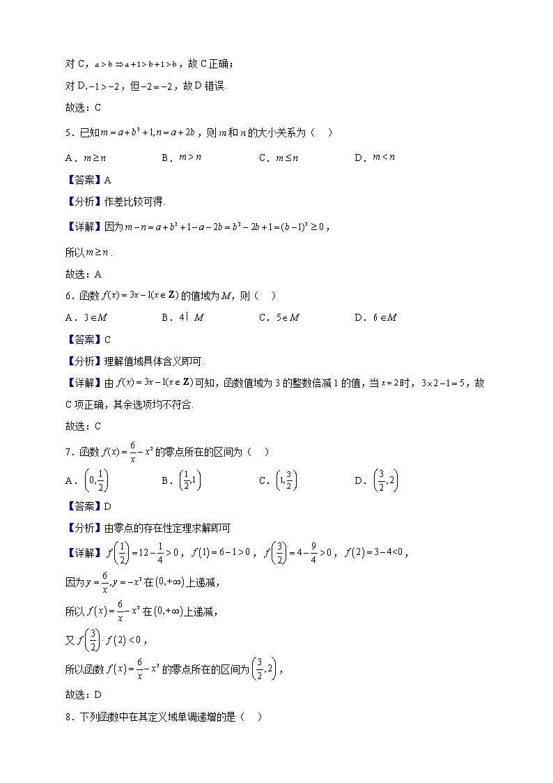 2022-2023学年北京市房山区高一上学期期中学业水平调研数学试题（解析版）02