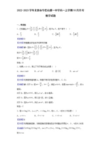 2022-2023学年北京市牛栏山第一中学高一上学期10月月考数学试题（解析版）