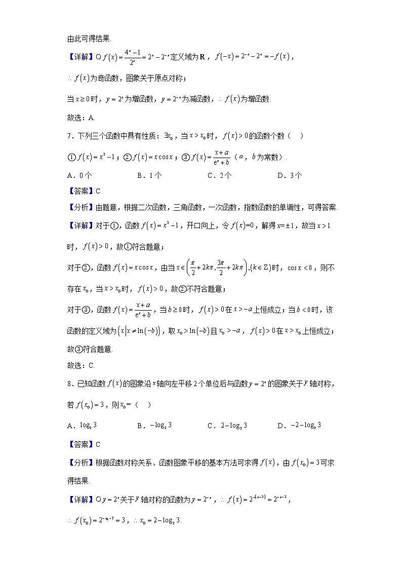 2022-2023学年北京市牛栏山第一中学高一上学期10月月考数学试题（解析版）03