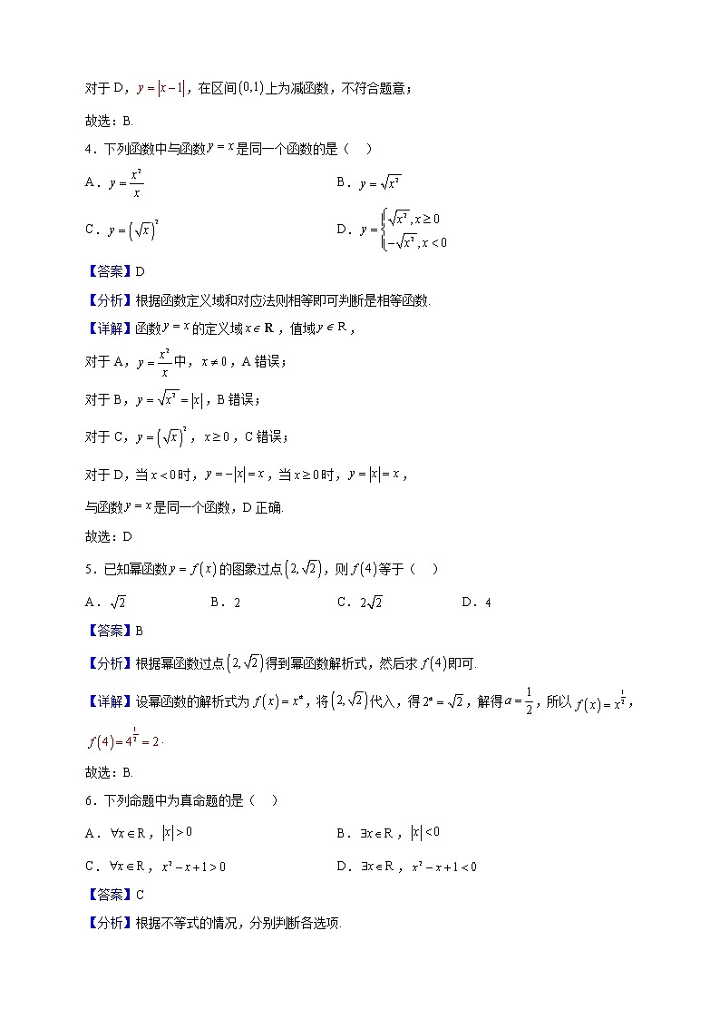 2022-2023学年北京市通州区高一上学期期中考试数学试题（解析版）第2页