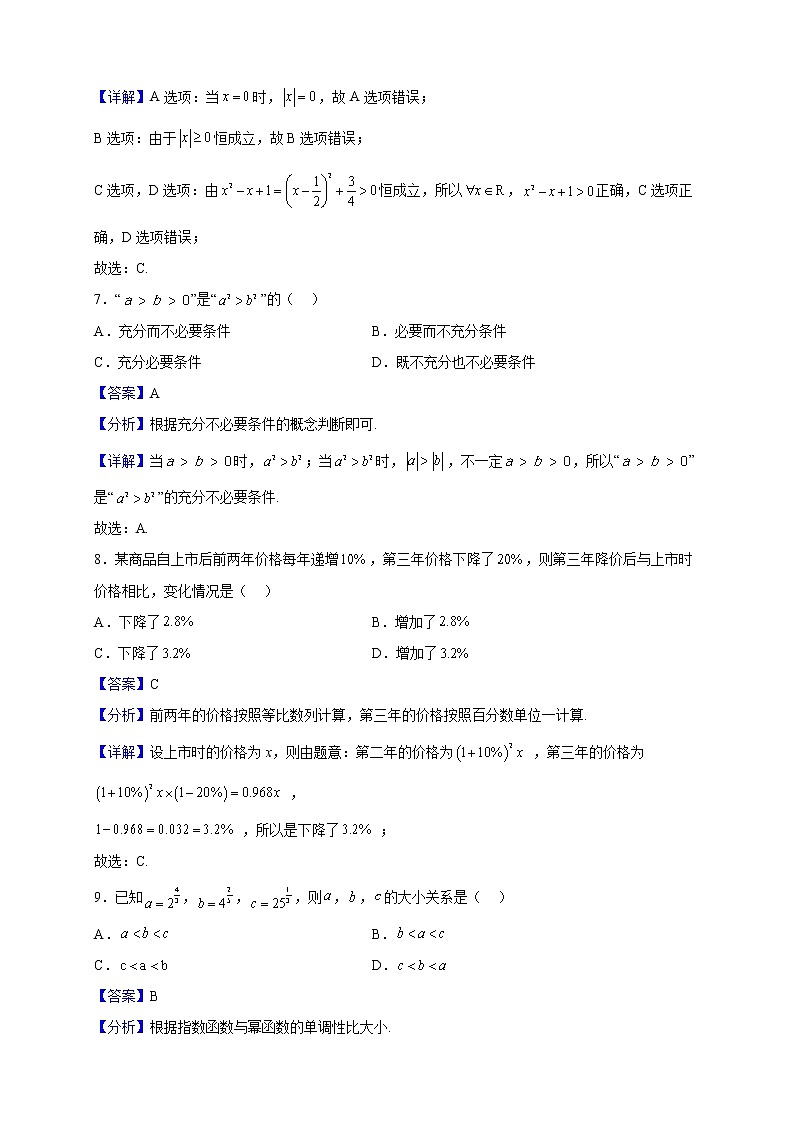 2022-2023学年北京市通州区高一上学期期中考试数学试题（解析版）第3页