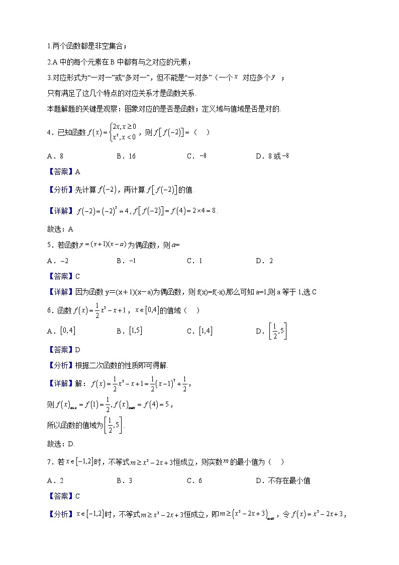 2022-2023学年北京市五十中学高一上学期期中考试数学试题（解析版）第2页