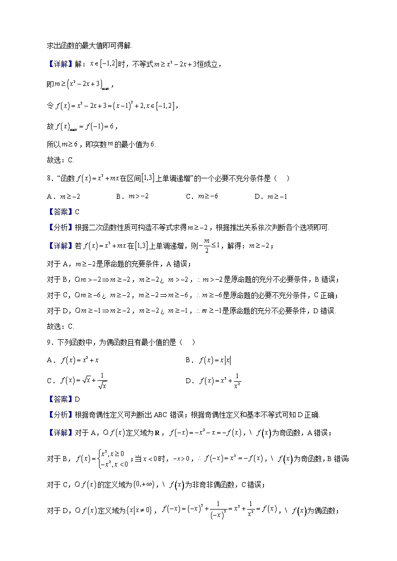 2022-2023学年北京市五十中学高一上学期期中考试数学试题（解析版）第3页
