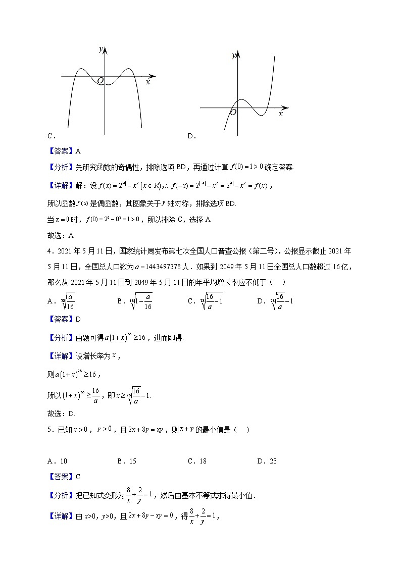 2022-2023学年福建省福州第三中学高一上学期期中阶段性居家检测数学试题（解析版）02