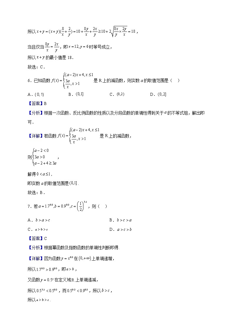 2022-2023学年福建省福州第三中学高一上学期期中阶段性居家检测数学试题（解析版）03