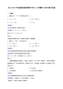 2022-2023学年福建省福州第四中学高一上学期第一次月考数学试题（解析版）