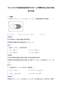 2022-2023学年福建省福州格致中学高一上学期期中线上适应性训练数学试题（解析版）