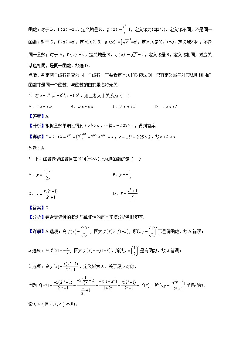 2022-2023学年福建省福州格致中学高一上学期期中线上适应性训练数学试题（解析版）02