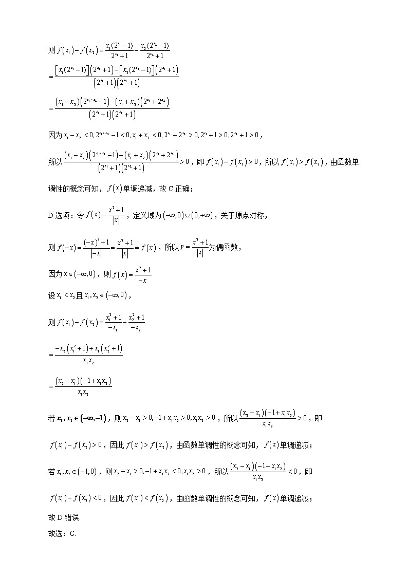 2022-2023学年福建省福州格致中学高一上学期期中线上适应性训练数学试题（解析版）03
