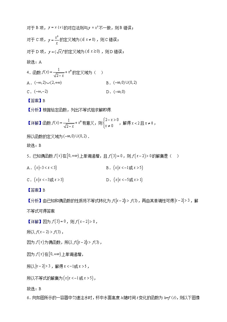 2022-2023学年福建省莆田第一中学高一上学期第一学段考试数学试题（解析版）第2页