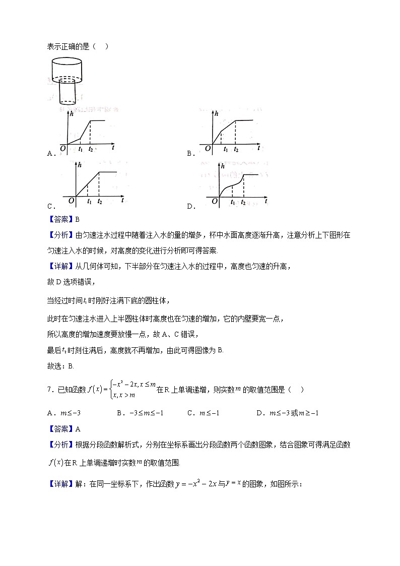 2022-2023学年福建省莆田第一中学高一上学期第一学段考试数学试题（解析版）第3页