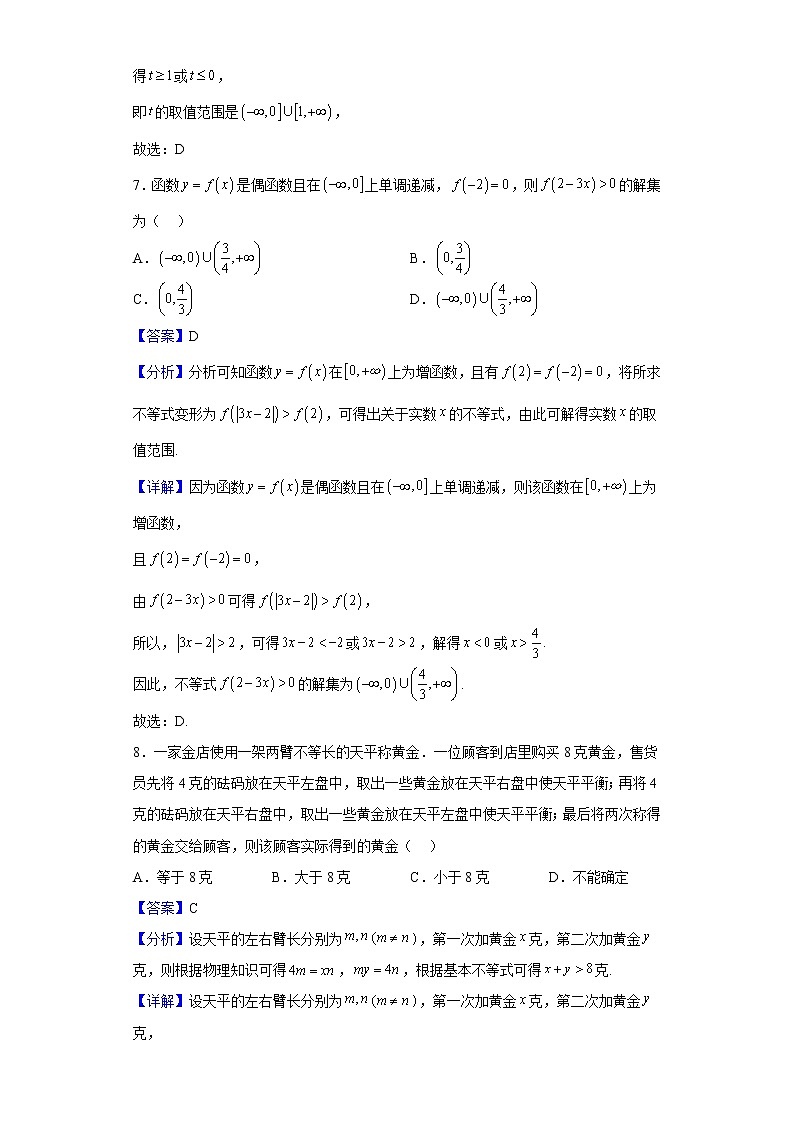 2022-2023学年福建省厦门第二中学高一上学期第一次月考数学试题（解析版）03