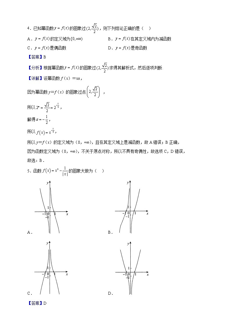 2022-2023学年福建省厦门第六中学高一上学期期中考试数学试题（解析版）第2页