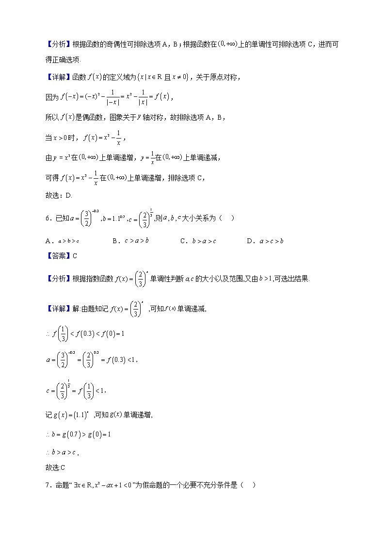 2022-2023学年福建省厦门第六中学高一上学期期中考试数学试题（解析版）第3页