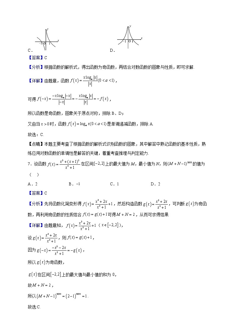 2022-2023学年福建省厦门双十中学高一上学期期中考试数学试题（解析版）03