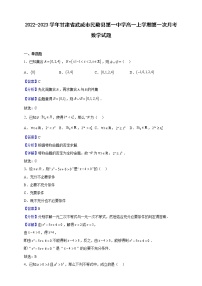 2022-2023学年甘肃省武威市民勤县第一中学高一上学期第一次月考数学试题（解析版）