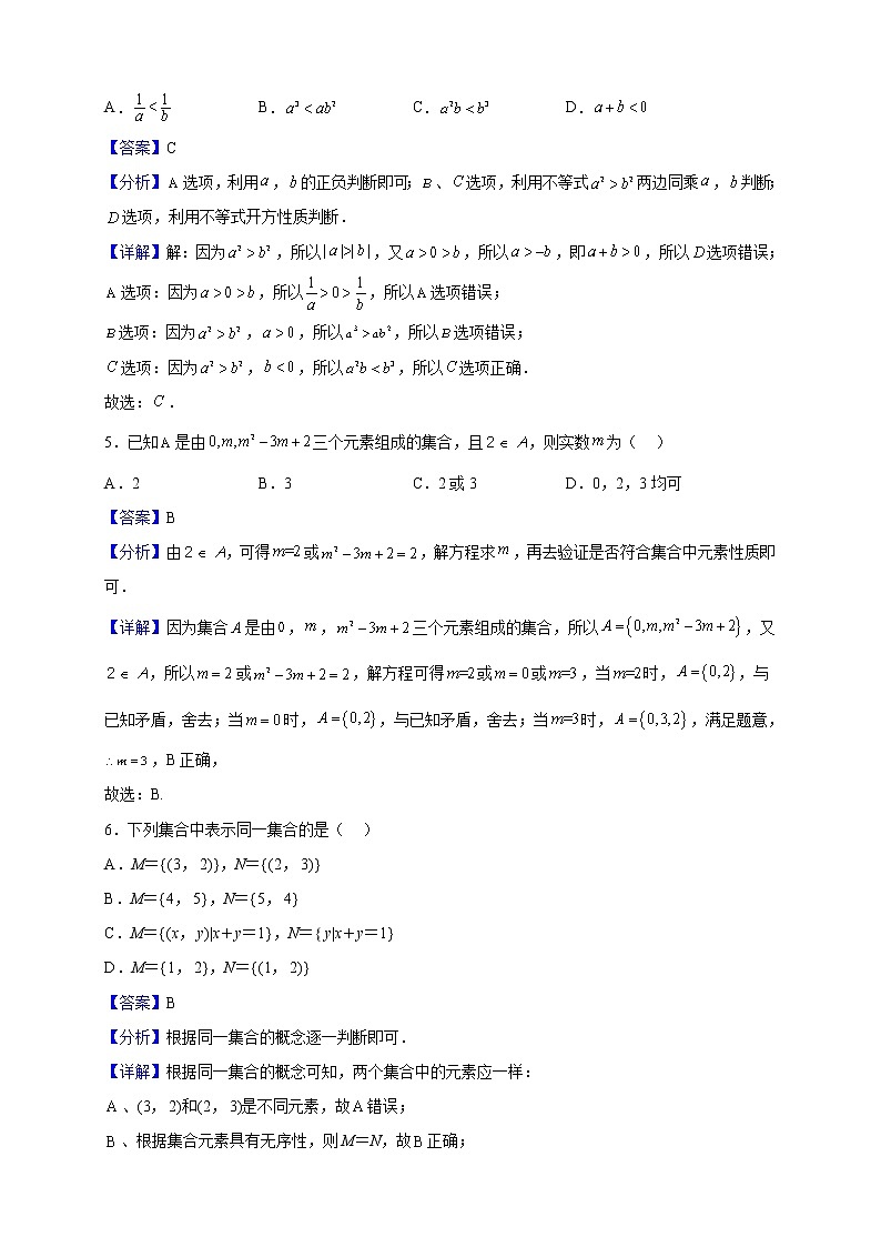 2022-2023学年甘肃省武威市民勤县第一中学高一上学期第一次月考数学试题（解析版）02