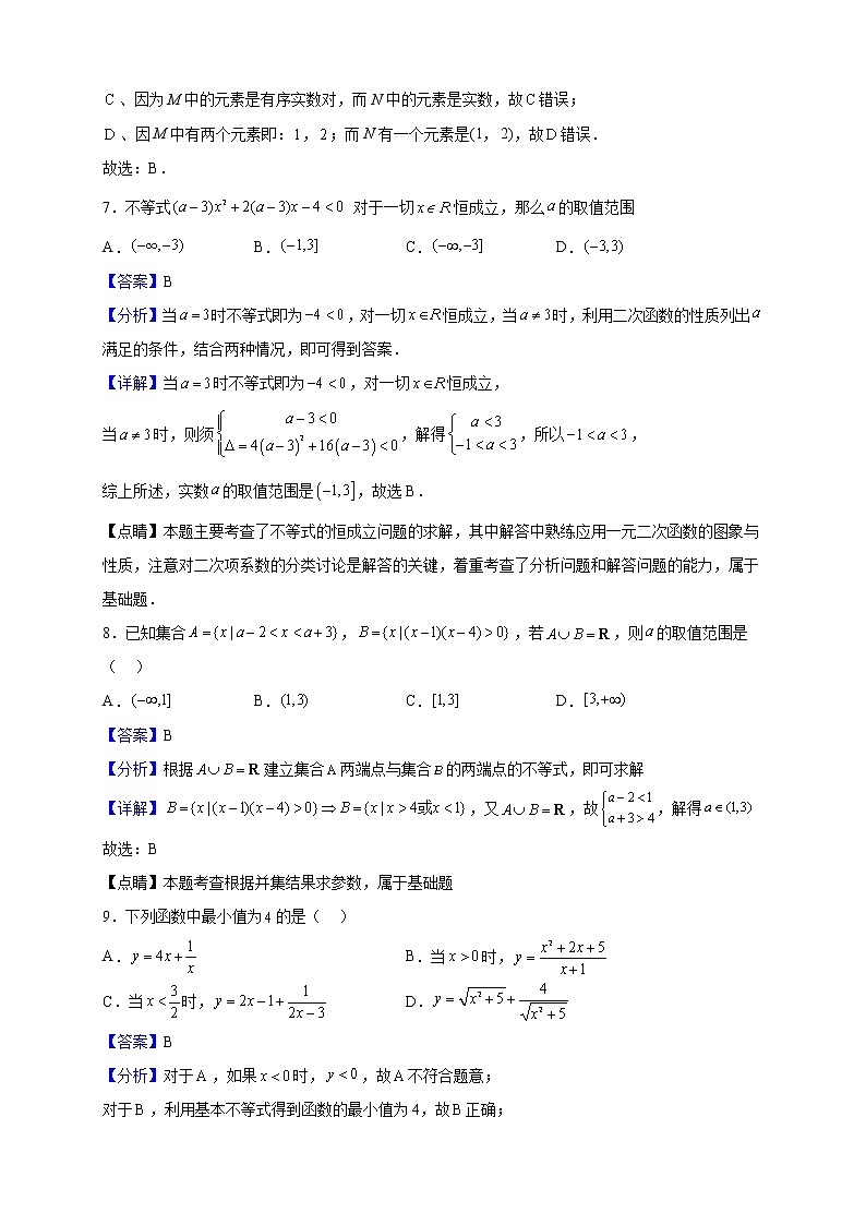 2022-2023学年甘肃省武威市民勤县第一中学高一上学期第一次月考数学试题（解析版）03