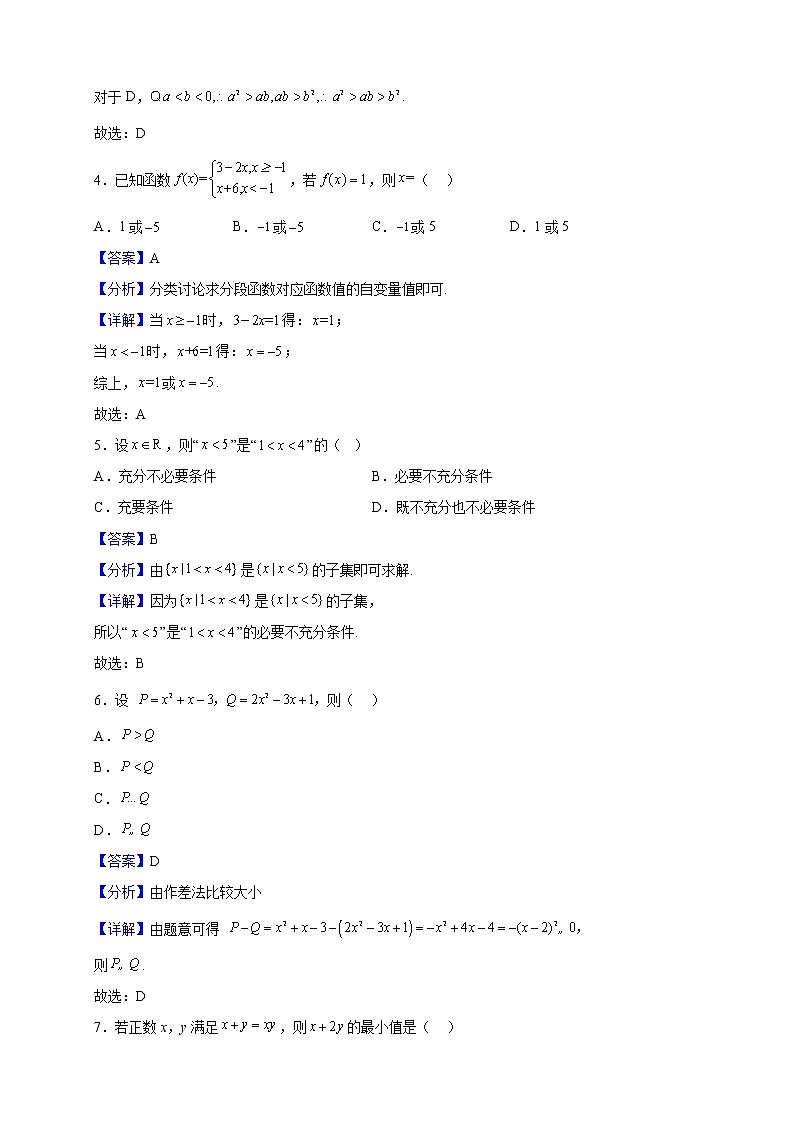 2022-2023学年甘肃省张掖市某重点校高一上学期期中考试数学试题（解析版）02