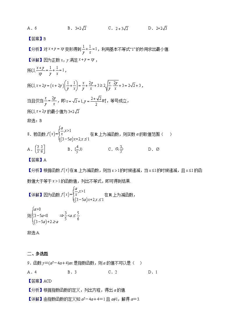 2022-2023学年甘肃省张掖市某重点校高一上学期期中考试数学试题（解析版）03