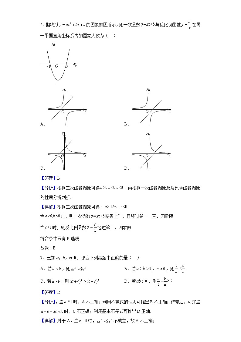 2022-2023学年甘肃省张掖市重点校高一上学期第二次检测数学试题（解析版）03