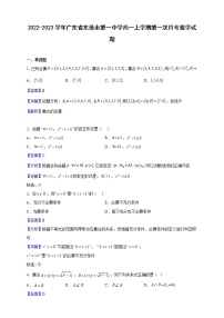 2022-2023学年广东省东莞市第一中学高一上学期第一次月考数学试题（解析版）